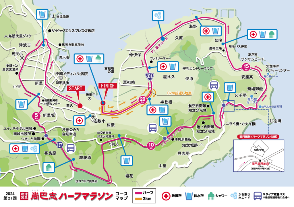 コースマップ（救護所・給水所・シャワー）